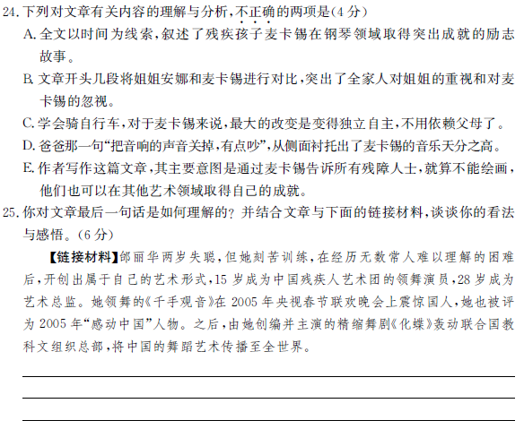 长郡集团期中考试语文试卷（五）