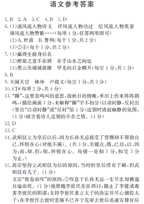 长郡集团期中考试语文试卷答案（一）