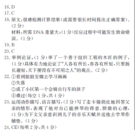 长郡集团期中考试语文试卷答案（一）