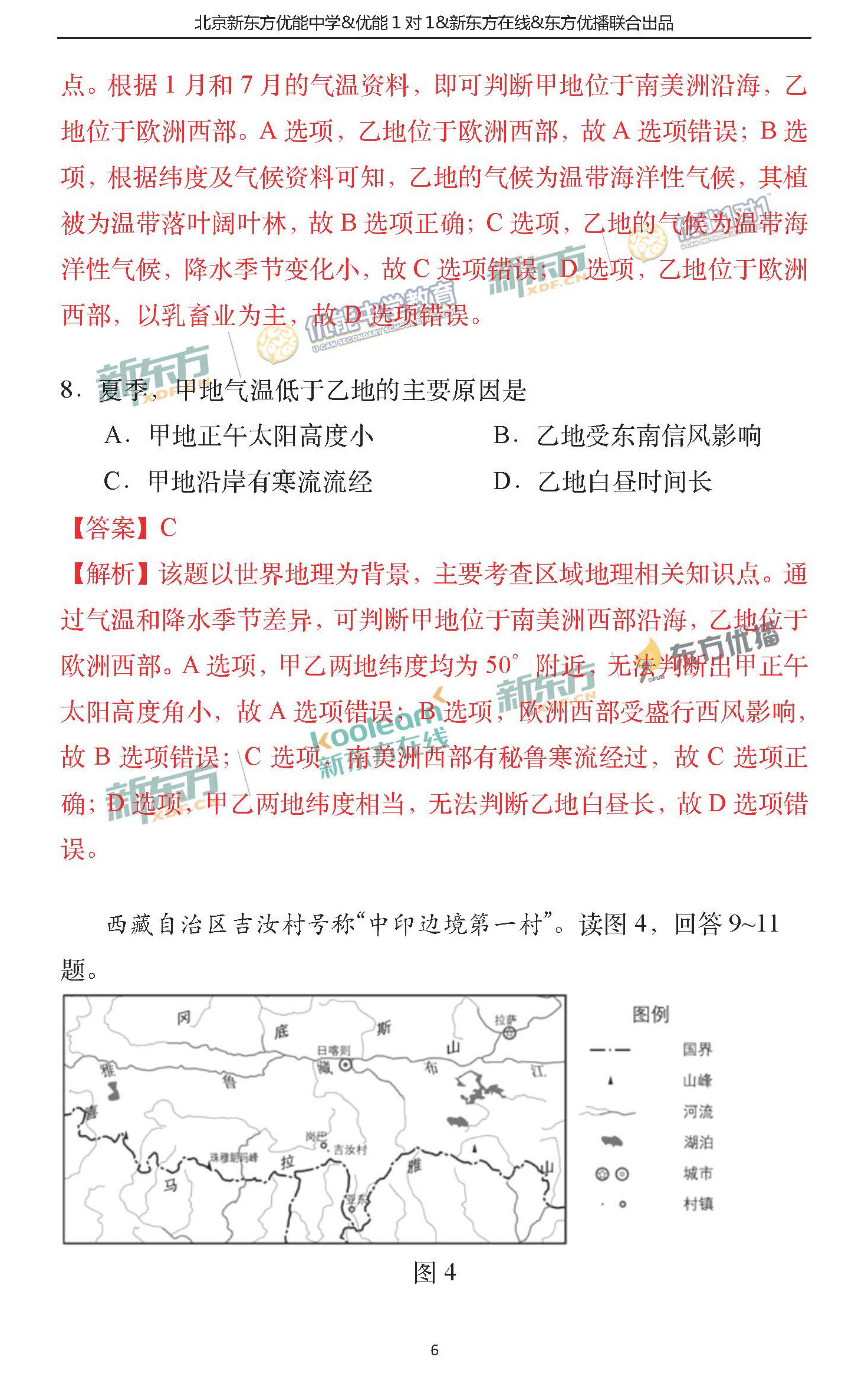 新东方:北京2018东城二模文综高三试卷解析