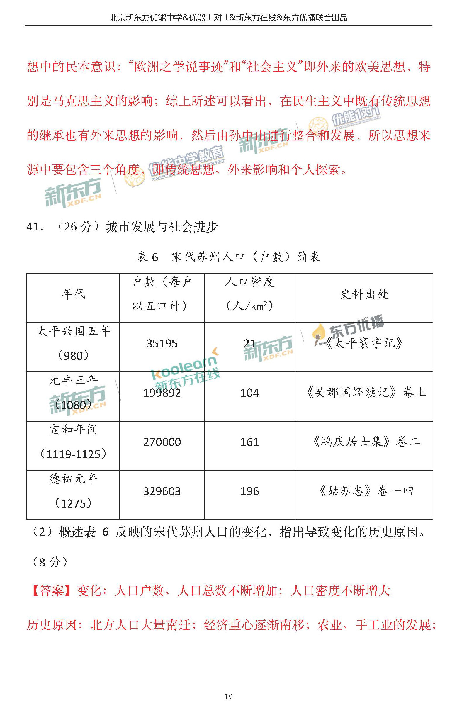 新东方:北京2018东城二模文综高三试卷解析