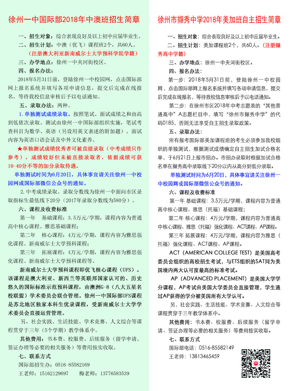 2018徐州市第一中学<a href='https://www.wddqw.com/c_103.html' target='_blank'>中考</a>招生热点须知