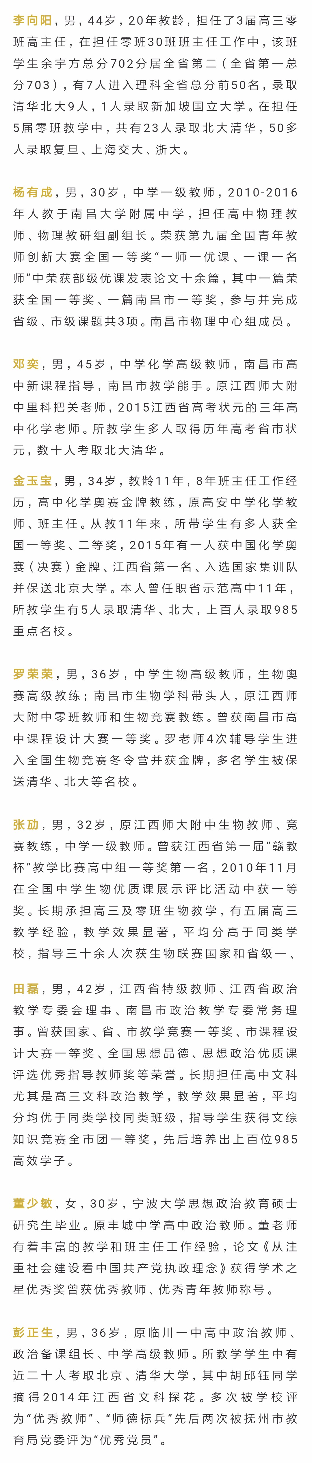 2018年江科附中师资介绍3