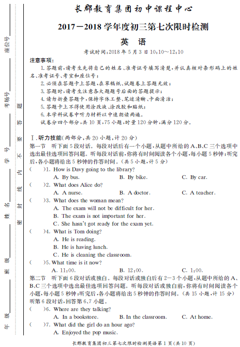 长沙长郡集团初三上学期第七次月考英语试题（一）