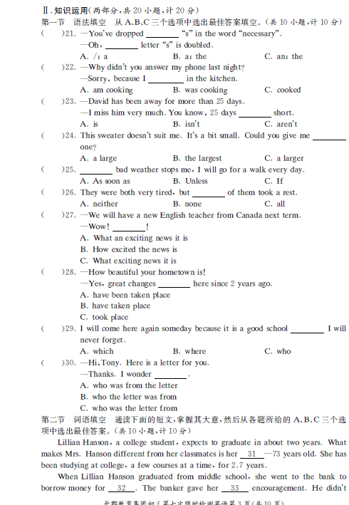 长沙长郡集团初三上学期第七次月考英语试题（一）