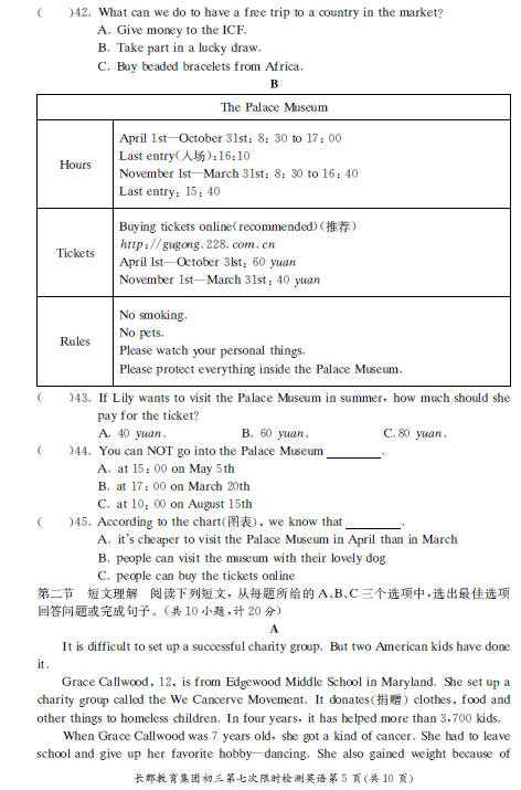 长沙长郡集团初三上学期第七次月考英语试题（二）