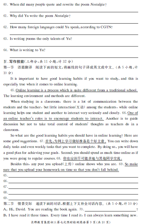 长沙长郡集团初三上学期第七次月考英语试题（四）