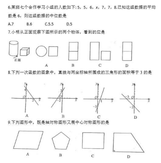 市中考二模数学试题（一）