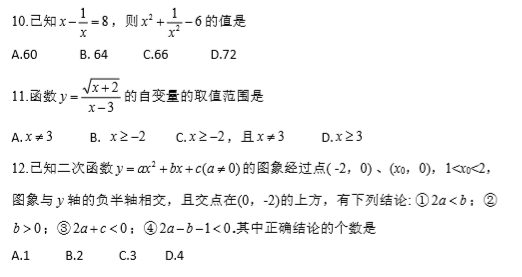 市中考二模数学试题（一）