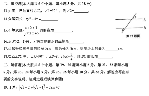 长沙市中考二模数学试题（二）