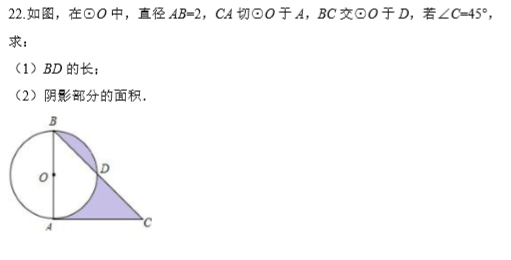 长沙市中考二模数学试题（二）