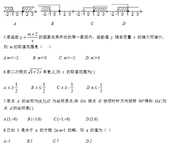 长沙市中考三模数学试题