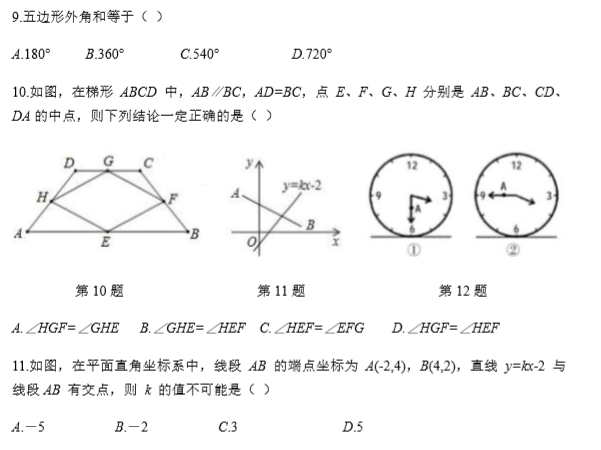 长沙市中考三模数学试题（二）