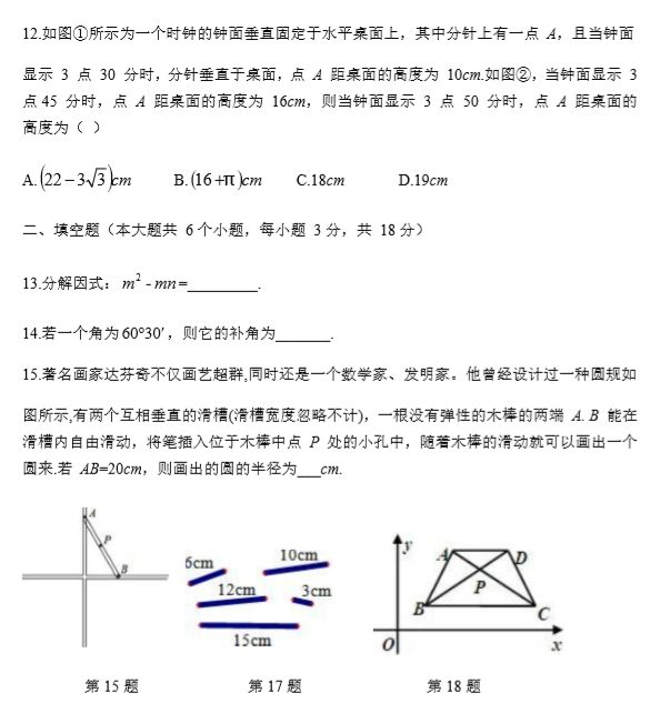 长沙市中考三模数学试题（二）