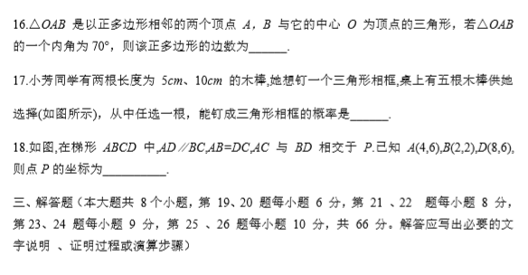 长沙市中考三模数学试题（二）