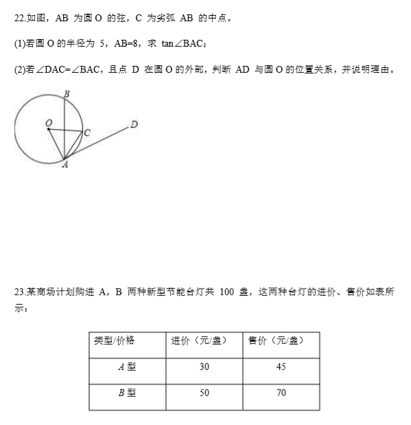 长沙市中考三模数学试题（三）