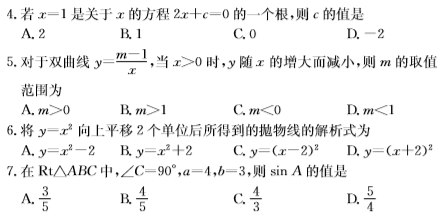 长沙市中考长郡一模数学试题（一）