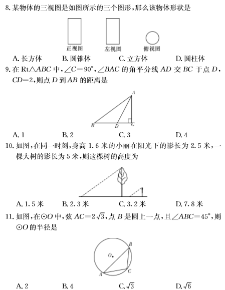 长沙市中考长郡一模数学试题（一）