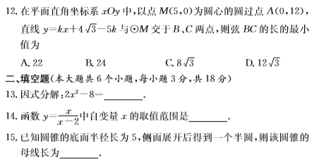 长沙市中考长郡一模数学试题（二）