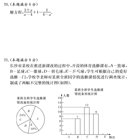 长沙市中考长郡一模数学试题（二）