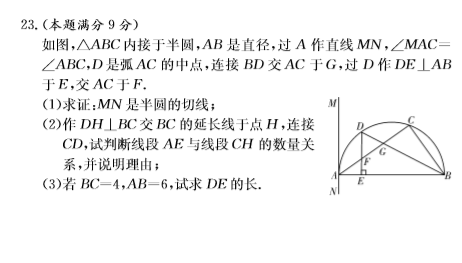 长沙市中考长郡一模数学试题（三）