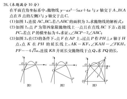 长沙市中考长郡一模数学试题（三）