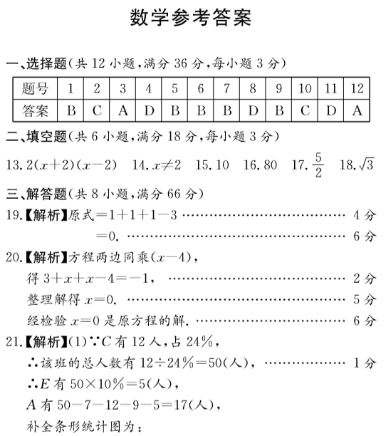 长沙市中考长郡一模数学试题答案