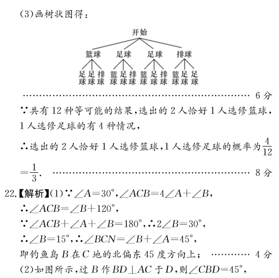 长沙市中考长郡一模数学试题答案