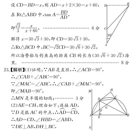 长沙市中考长郡一模数学试题答案