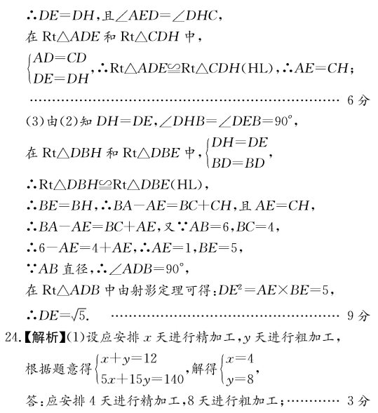 长沙市中考长郡一模数学试题答案（二）