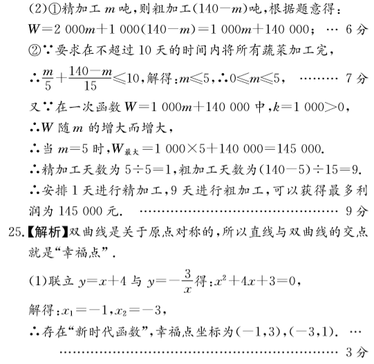 长沙市中考长郡一模数学试题答案（二）