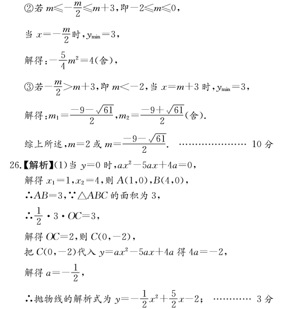 长沙市中考长郡一模数学试题答案（三）