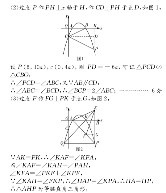 长沙市中考长郡一模数学试题答案（三）