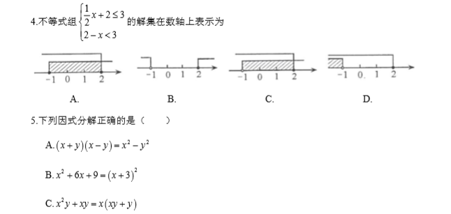 长沙市中考四模数学试题