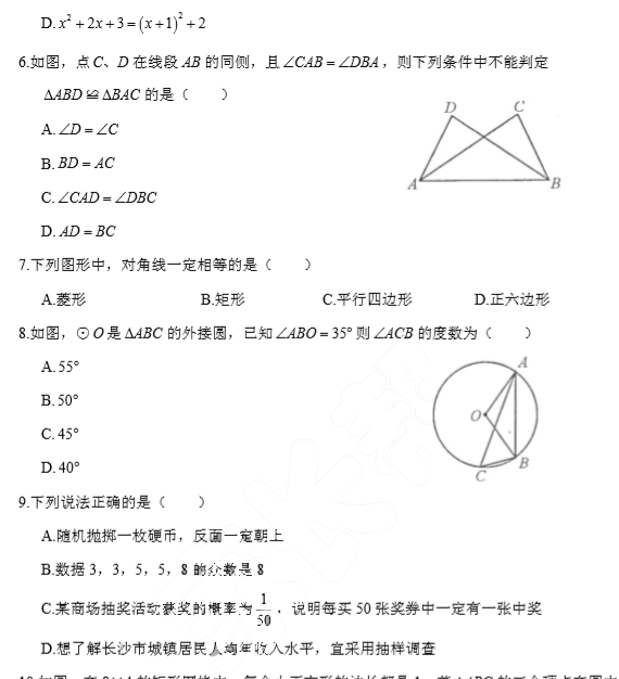 长沙市中考四模数学试题