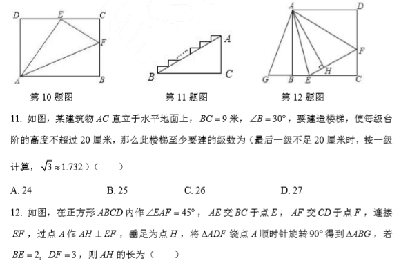 长沙市中考五模数学试题（一）