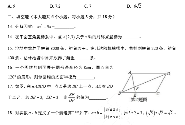 长沙市中考五模数学试题（二）