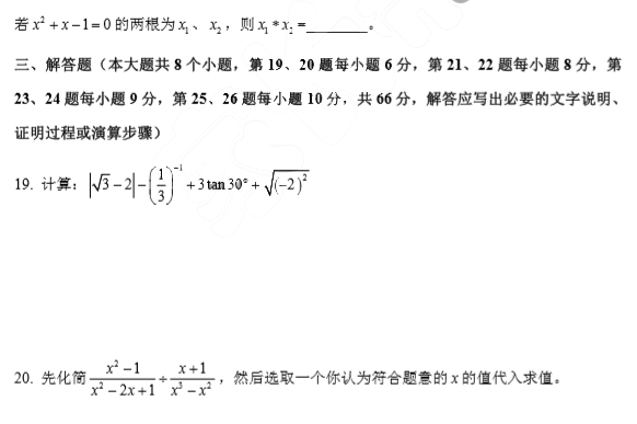 长沙市中考五模数学试题（二）