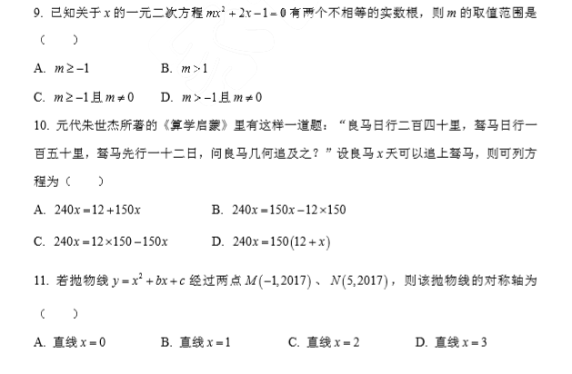 长沙市中考六模数学试题（一）