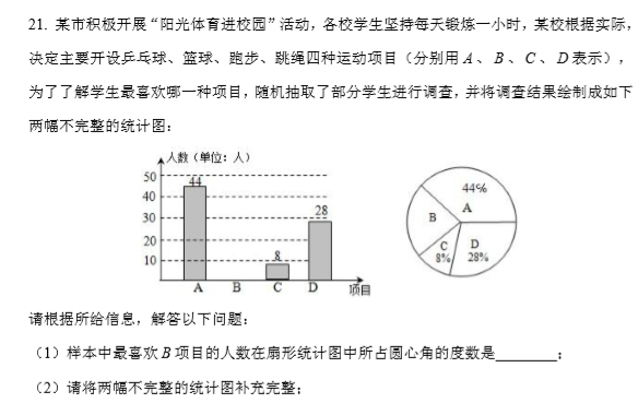 长沙市中考六模数学试题（二）