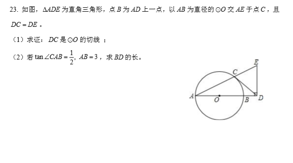 长沙市中考六模数学试题（三）