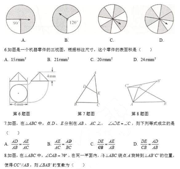 长沙市中考七模数学试题（一）