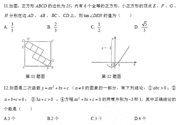 长沙市中考六模数学试题（二）