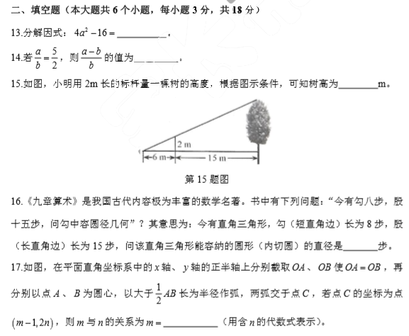 长沙市中考六模数学试题（二）