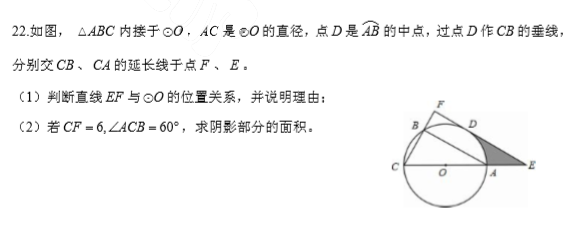 长沙市中考七模数学试题（三）