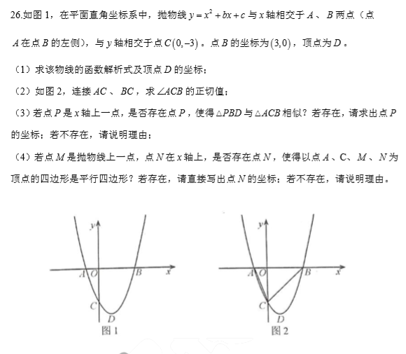 长沙市中考七模数学试题（三）