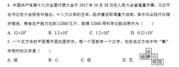 长沙市中考八模数学试题（一）