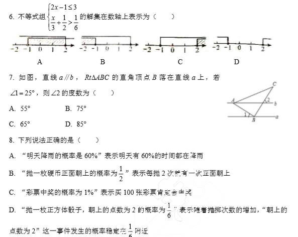 长沙市中考八模数学试题（一）