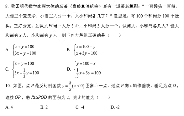 长沙市中考八模数学试题（一）