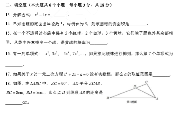 长沙市中考八模数学试题（二）